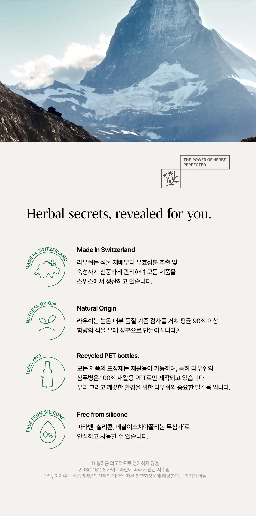 [비듬각질정화샴푸]라우쉬 콜츠푸트 안티-댄드러프 샴푸 기획 (본품200ml+2종키트증정) 상세페이지 7